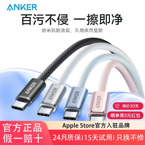 Anker安克抗脏数据线140W双typec