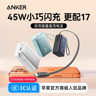 【3C认证可上飞机】Anker安克伸缩线充电宝适用苹果iphone17华为移动电源10000毫安小巧便携2026新款45W快充