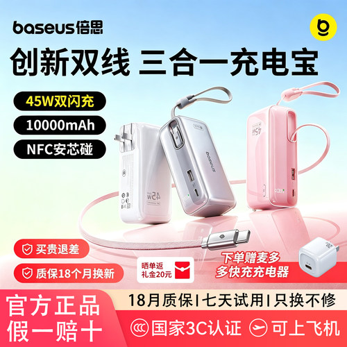 倍思45W三合一快充能量棒