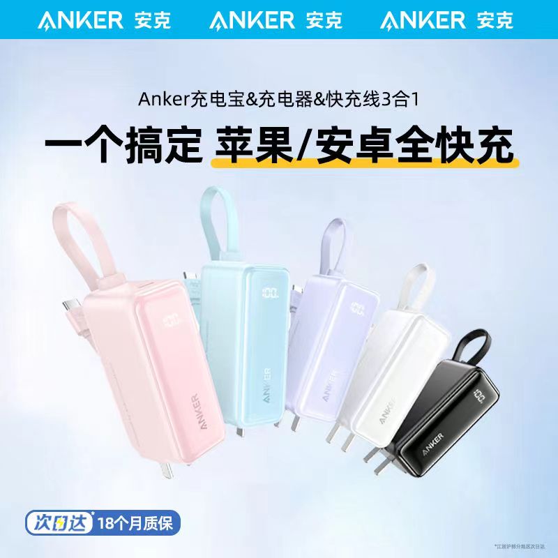 Anker安克30W能量棒三合一充电器充电宝自带线二合一移动电源小巧便携插头适用苹果iPhone15手机华为PD快充头