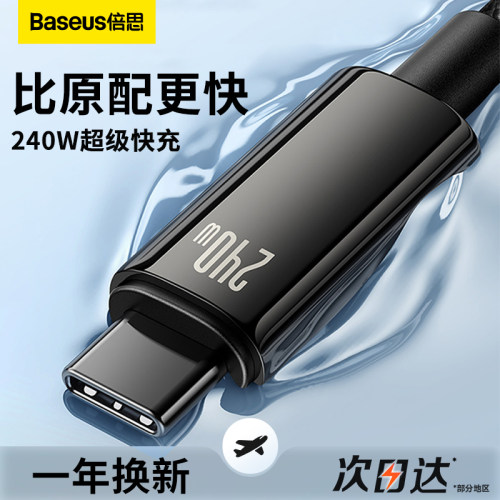 3米加长双typec线240W快充线