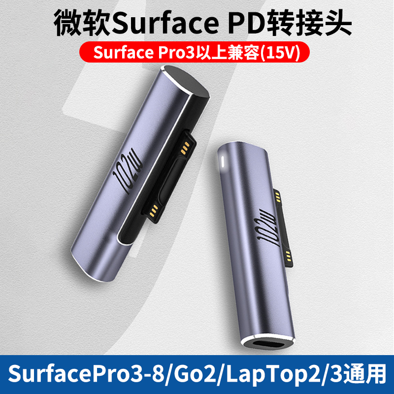 倍魅适用微软平板电脑磁吸转接头Surface Pro8/7/6/5/4转PD快充Go电源充电LapTop诱骗TYPE-C母转Connect接口