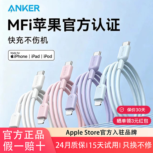 Anker安克typec快充PD数据线
