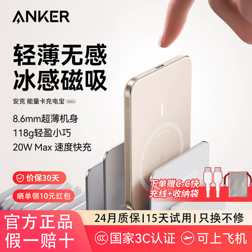 安克超薄磁吸无线充电宝