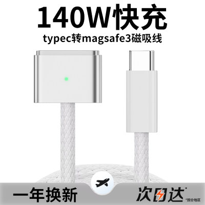 type-c转magsafe3/2专用数据线