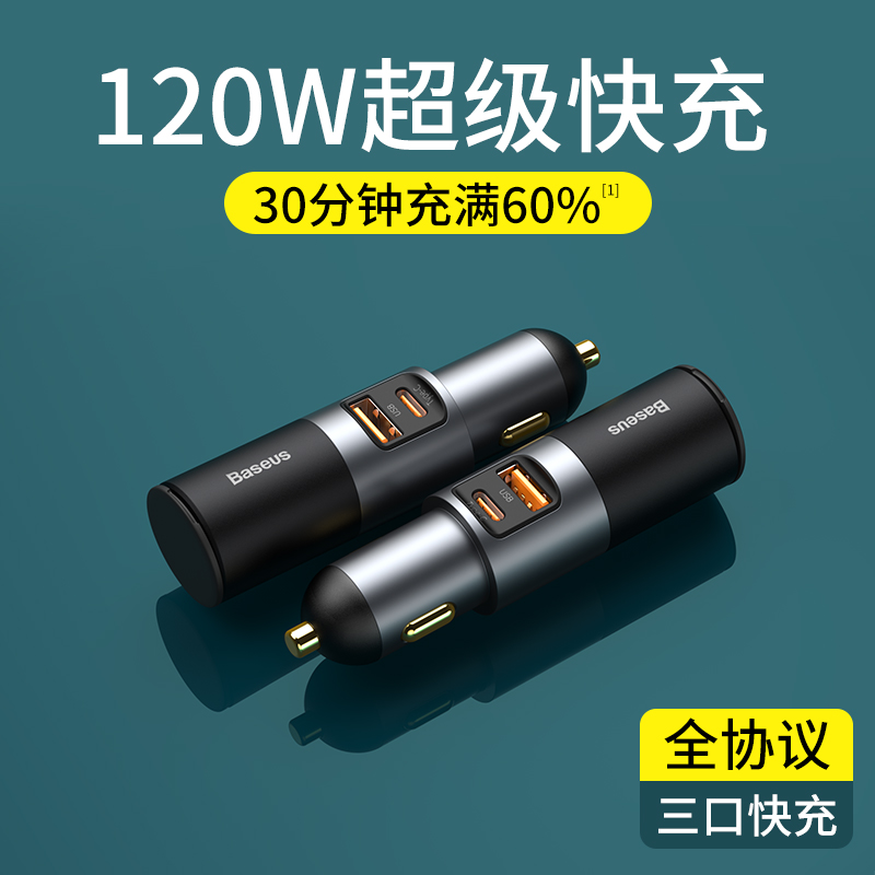 倍思车载充电器120W点烟器双口同时快充一拖三usb扩展车充转换