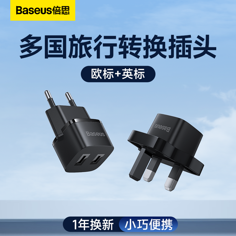 倍思插座英标港版欧标转换插头香港澳门新加坡英式充电器转换头电源