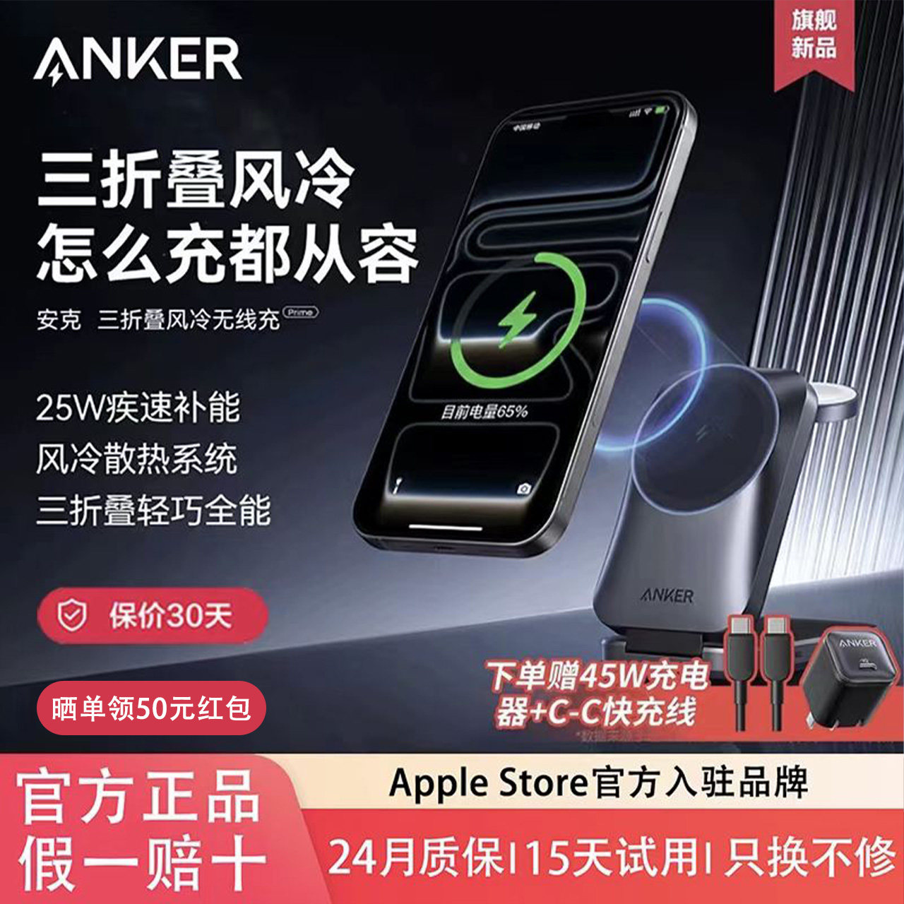 【旗舰新品】AnkerPrime安克25W三折叠风冷无线充磁吸充