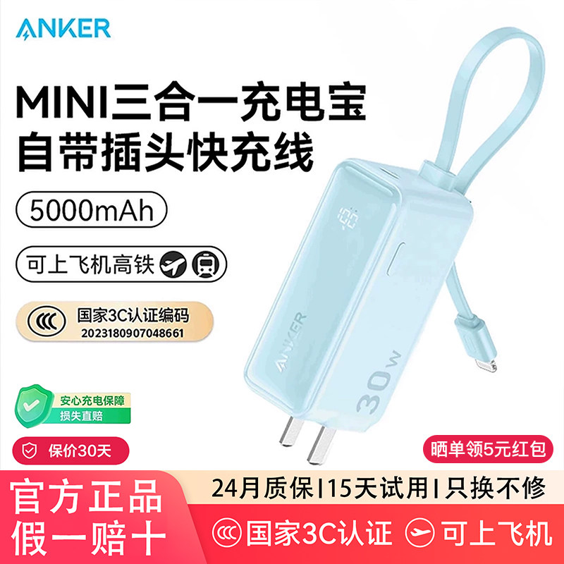 Anker安克30W能量棒三合一充电器充电宝自带线二合一移动电源小巧便携插头适用苹果iPhone17手机华为PD快充头