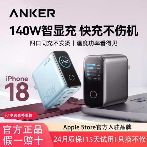 Anker安克140W大功率数显充电器