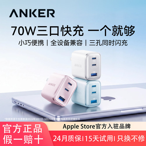 安克Ultra70W双氮化镓充电器