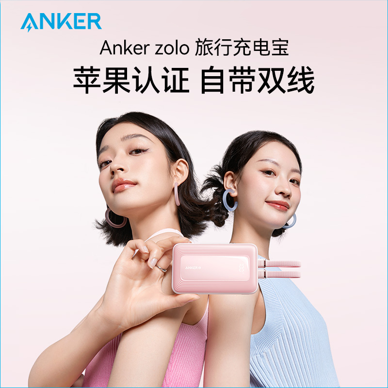 Anker安克充电宝自带双线MFI认证30W快充20000毫安移动电源便携可上飞机适用于安卓苹果iPhone16磁吸2025新款