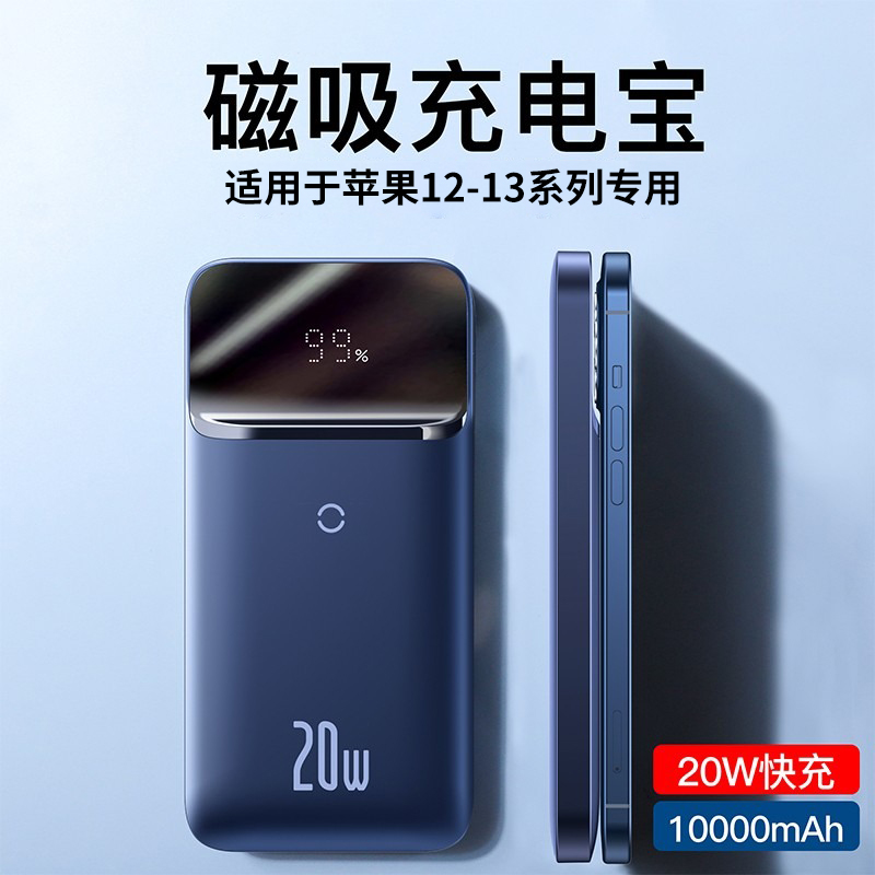 倍思magsafe磁吸充电宝无线移动电源18/20W快充轻薄外接电池 1万毫安迷你正品高性价比高么？