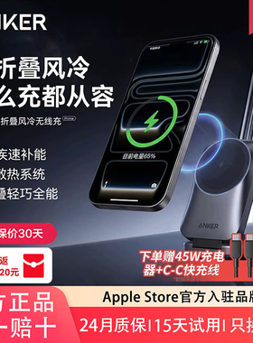 【旗舰新品】AnkerPrime安克25W三折叠风冷无线充磁吸充电器快充适用苹果17手机Apple Watch手表耳机三合一