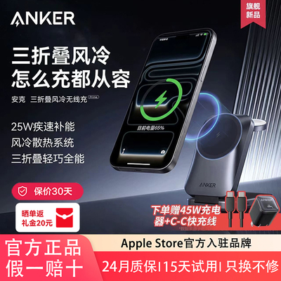 安克25W三折叠磁吸无线充
