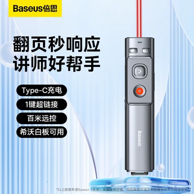 倍思多功能翻页笔激光笔