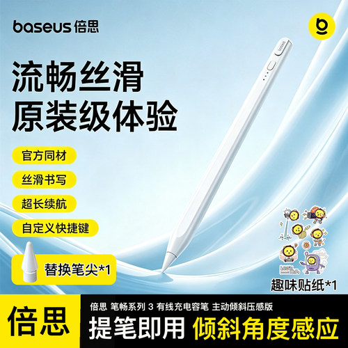 倍思电容笔适用iPad苹果平板平替
