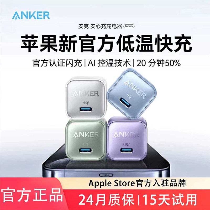 Anker安克适用苹果充电器原装正品充电头17ProMax30W快充15插头14Pro手机16plus氮化镓数据线套装充电器