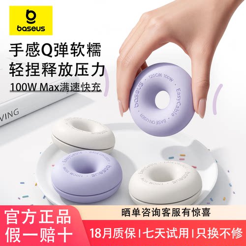 倍思100W甜甜圈快充数据线iPad