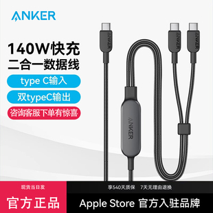 安克适用苹果iPhone17promax数据线双typec一拖二PD100W二合一ctoc快充车载16手机充电线ipad平板笔记本电脑