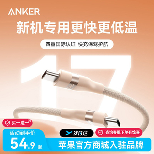 Anker安克双typeC数据线240W大功率适配iPhone17/16快充线环保编织柔软材质耐磨CtoC数据线适用于电脑安卓