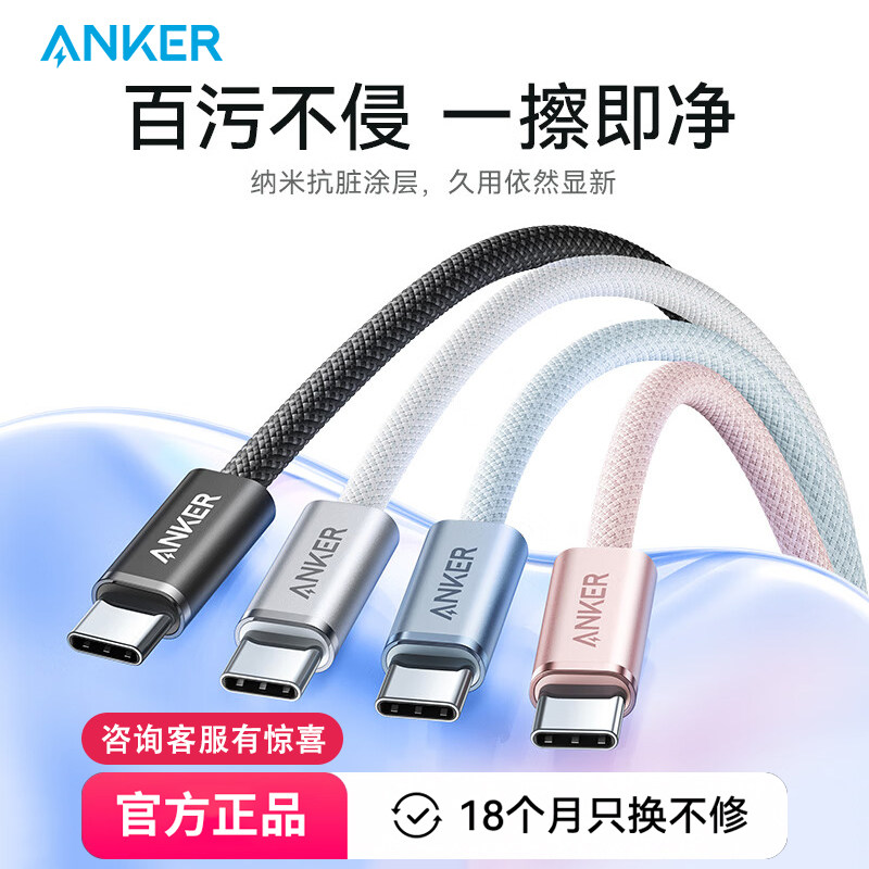 Anker安克抗脏数据线适用苹果17充电器线iPhone15ProMax手机140WPD快充双typec接口iPad平板ctocusb充电线mac,3C数码配件,手机数据线,淘宝优惠券,粉丝福利购,淘宝优惠卷
