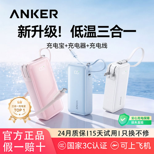 Anker安克三合一30W能量棒Plus