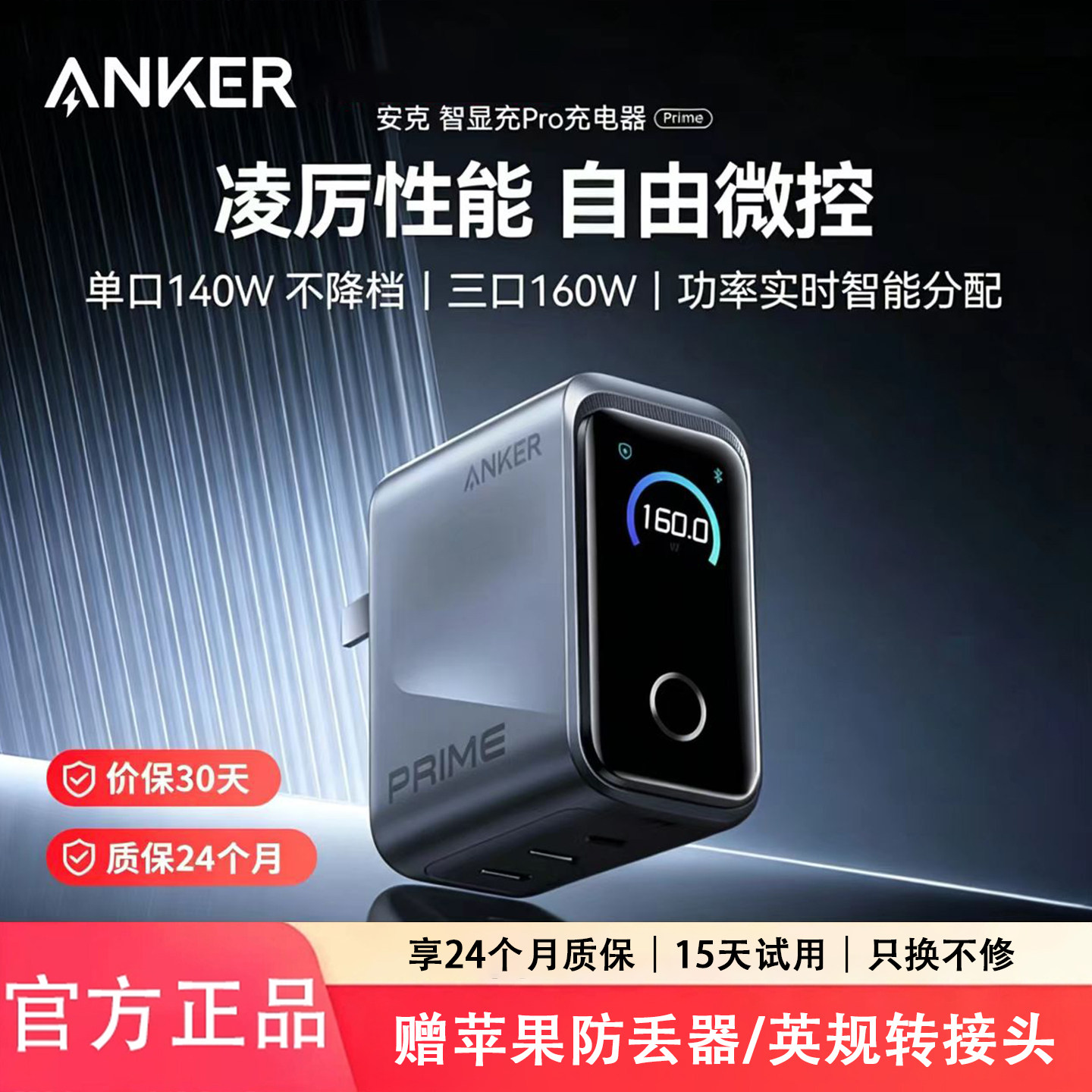 【旗舰新品】Anker Prime安克160W智显充Pro氮化镓充电器多口快充适用苹果17华为小米手机macbook笔记本电脑