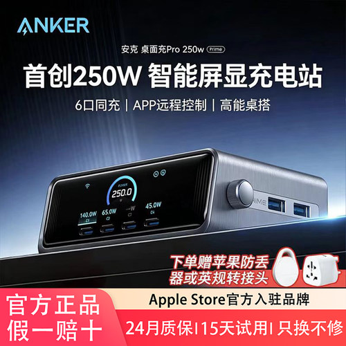 安克250W智能屏显桌面充电站