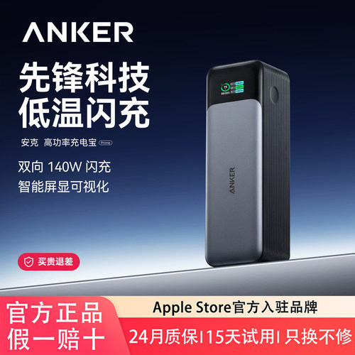 Ankerprime安克737充电宝140W