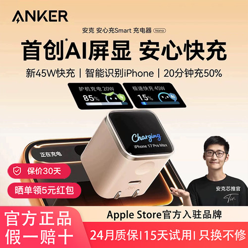 Anker安克充电器屏显安心充45W