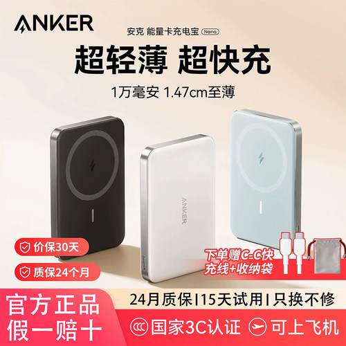 安克超薄磁吸无线充电宝