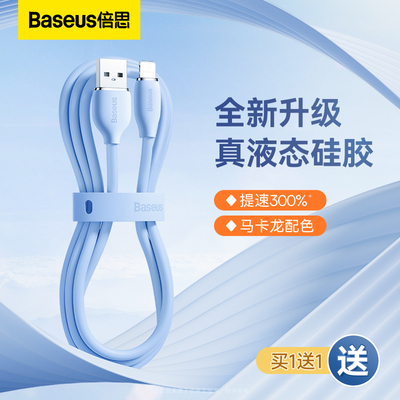 倍思适用于苹果6-14快充数据线