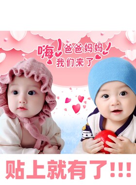 宝宝图片墙贴备孕年画娃娃送子图