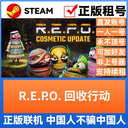 repo R.E.P.O. Steam游戏账号租号 多人联机 回收行动 正版联机