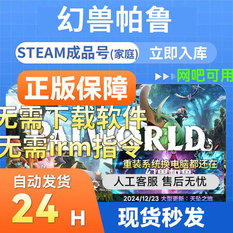 【网吧可用】幻兽帕鲁 Steam正版游戏 国区礼物成品账号 Palworld,电玩/配件/游戏/攻略,STEAM,淘宝优惠券,粉丝福利购,淘宝优惠卷