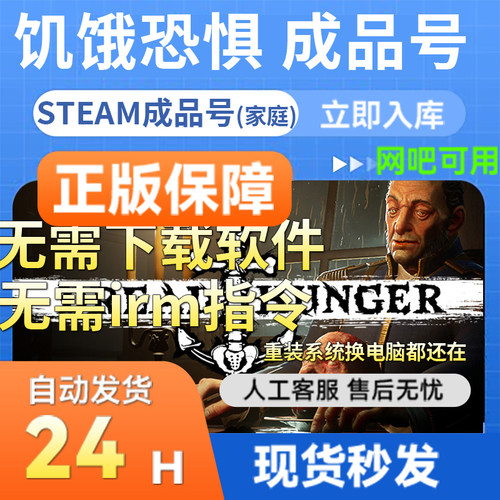 恐惧饥饿dreadhunger成品账号