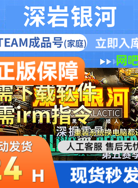 steam正版 深岩银河 正版联机Deep Rock Galactic全DLC在线成品号