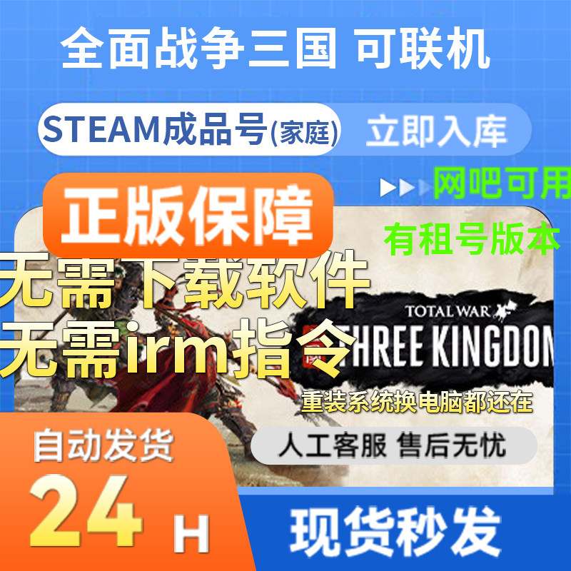 全面战争三国 网吧可用 多人联机 Steam正版游戏成品账号 国区,电玩/配件/游戏/攻略,STEAM,淘宝优惠券,粉丝福利购,淘宝优惠卷