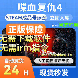 喋血复仇4 Steam正版游戏 国区礼物成品号 Back 4 Blood DLC