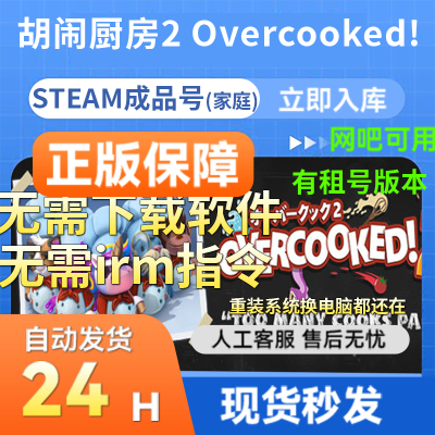 PC正版STEAM胡闹厨房2分手厨房2