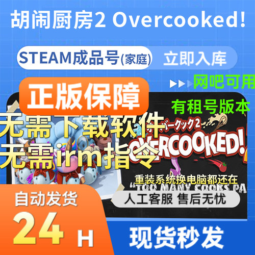 PC正版STEAM胡闹厨房2分手厨房2