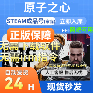 Heart steam正版 Atomic 国区礼物成品号 网吧可用 原子之心