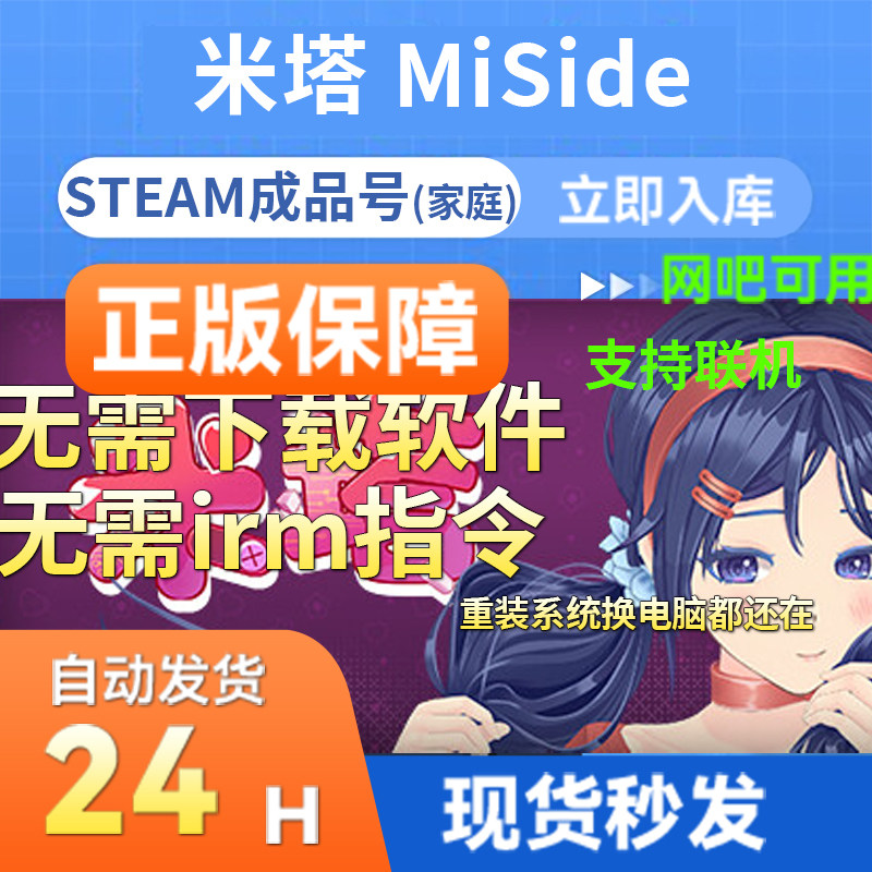 steam正版游戏 米塔Miside 成品号白号 国区礼物 新家庭,电玩/配件/游戏/攻略,STEAM,淘宝优惠券,粉丝福利购,淘宝优惠卷
