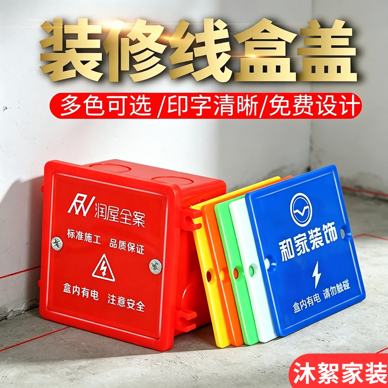装修线盒保护盖螺丝式86型加厚底盒暗盒盖板通用68mm尺寸定制印字图片