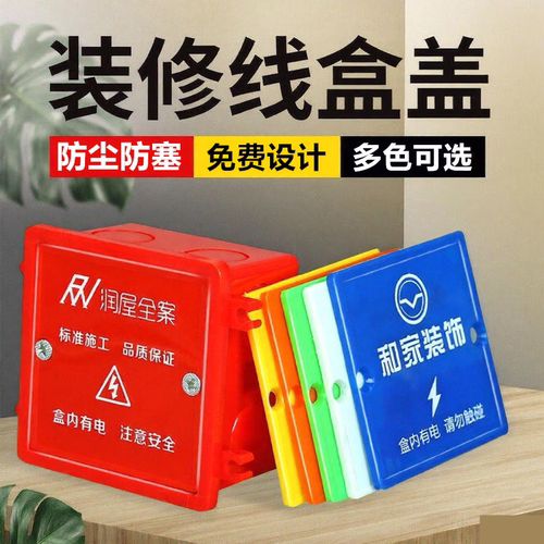 装修线盒保护盖螺丝式86型加厚底盒暗盒盖板通用68mm尺寸定制印字