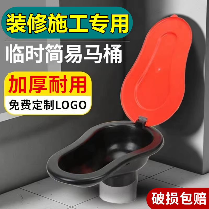装修临时马桶简易蹲便器工地施工用非一次性蹲坑塑料座便器便盆坑