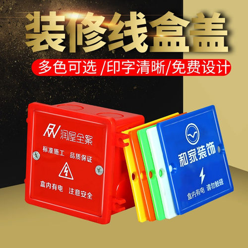 装修线盒保护盖螺丝式86型加厚底盒暗盒盖板通用68mm尺寸定制印字