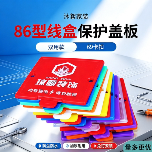 86型装修线盒保护盖卡扣式加厚底盒暗盒盖板通用69mm尺寸双用免钉