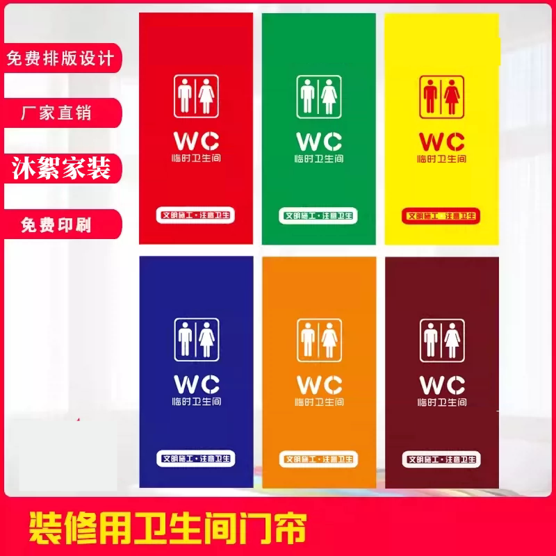 装修卫生间临时门帘工地洗手间帘子定制无纺布厕所临时简易印字